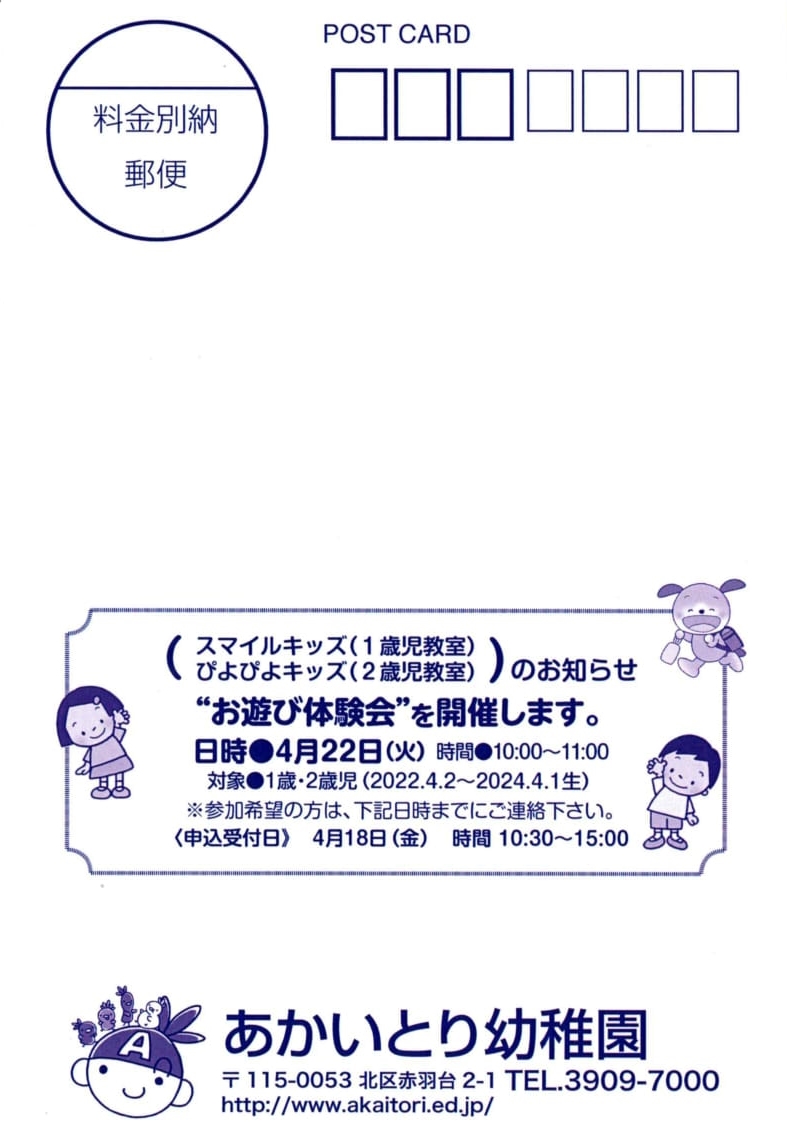 子育てはがき通信  2025年4月 　子どもは必ず発達する